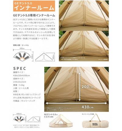 NEUTRAL OUTDOOR ニュートラルアウトドア  NT-TE08 GEテント 5.0 インナールーム 34084
