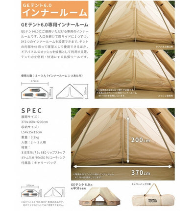 NEUTRAL OUTDOOR ニュートラルアウトドア  NT-TE09 GEテント 6.0 インナールーム 34085