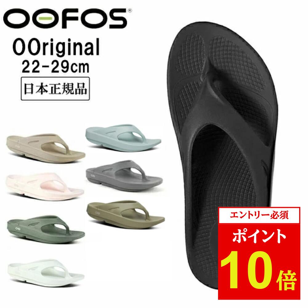 OOFOS ウーフォス リカバリーサンダル Ooriginal 5020010/200001