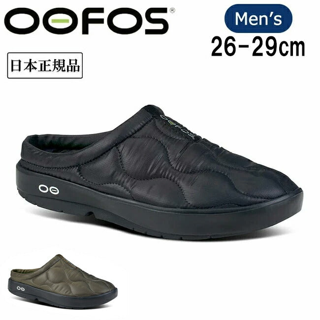 OOFOS ウーフォス Men's OOcoozie Thermo Mule ウークージーサーモミュール 200070