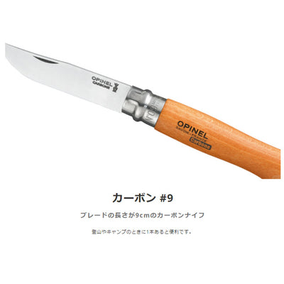 OPINEL オピネル カーボン No.9
