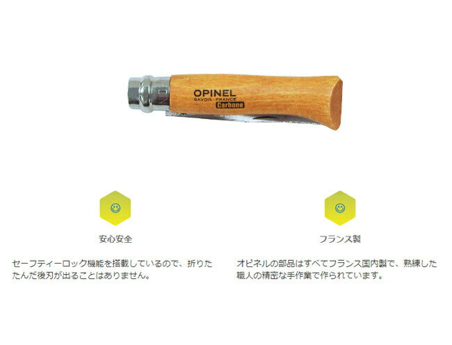 OPINEL オピネル カーボン No.8