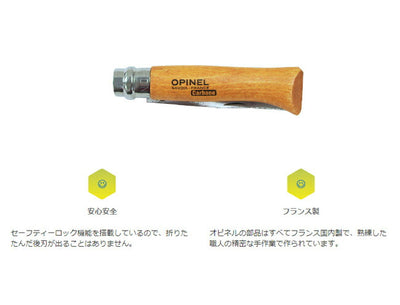 OPINEL オピネル カーボン No.8