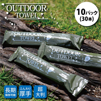 OUTDOOR TOWEL アウトドアタオル 10パック(30本)