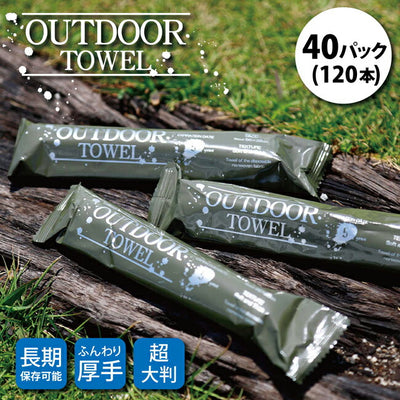 OUTDOOR TOWEL アウトドアタオル 40パック(120本)