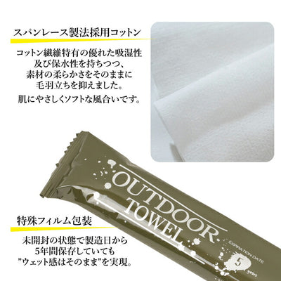 OUTDOOR TOWEL アウトドアタオル 80パック(240本)