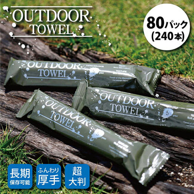 OUTDOOR TOWEL アウトドアタオル 80パック(240本)