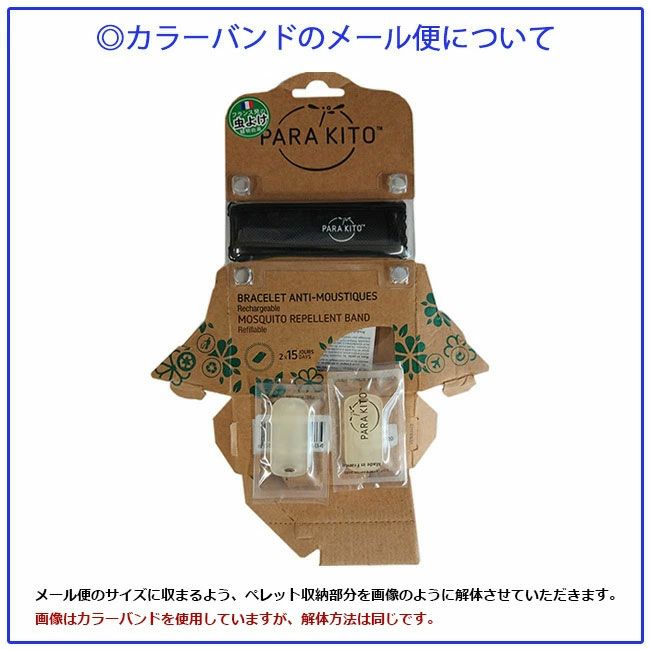 PARAKITO パラキート 虫除け クリップ　ペレット2個入り FNGCP1JP 【メール便・代引き】