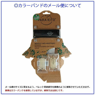 PARAKITO パラキート 虫除け クリップ　ペレット2個入り FNGCP1JP 【メール便・代引き】