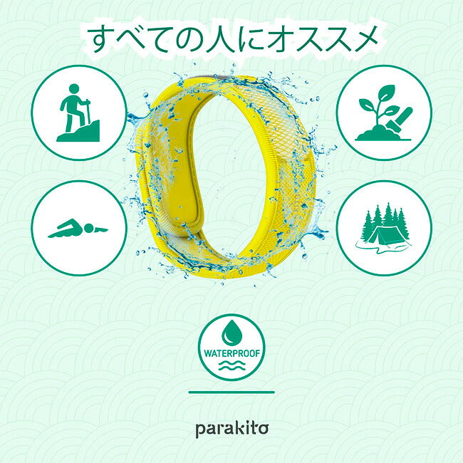 PARAKITO パラキート 虫除け カラーバンド　ペレット2個入り　 FNGWB1JP 【メール便・代引き不可】