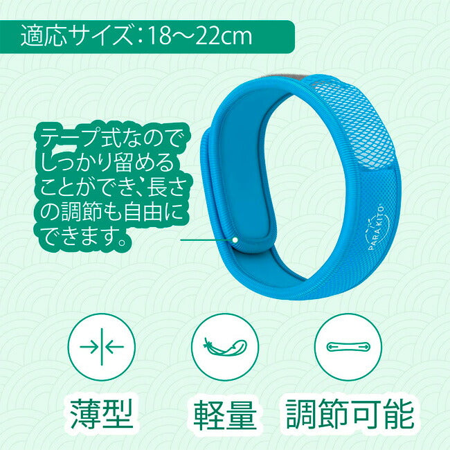 PARAKITO パラキート 虫除け カラーバンド　ペレット2個入り　 FNGWB1JP 【メール便・代引き不可】