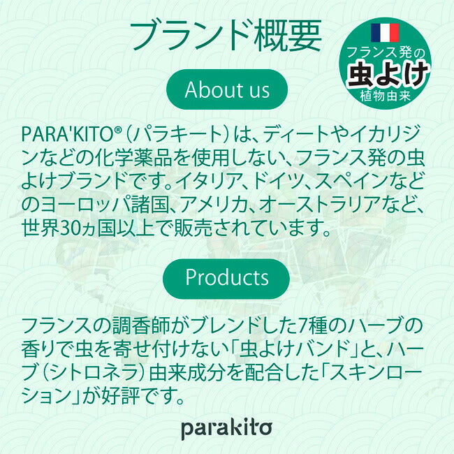 PARAKITO パラキート 虫除け カラーバンド　ペレット2個入り　 FNGWB1JP 【メール便・代引き不可】