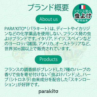 PARAKITO パラキート 虫除け カラーバンド　ペレット2個入り　 FNGWB1JP 【メール便・代引き不可】