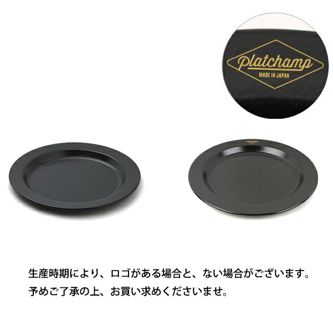 Platchamp プラットチャンプ プレート FLAT PLATE 30 フラットプレート30 PC004 ホーロー 食器 スープ パスタ JAPAN MADE