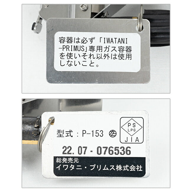 PRIMUS プリムス 153ウルトラバーナー P-153