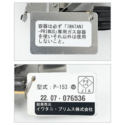 PRIMUS プリムス 153ウルトラバーナー P-153
