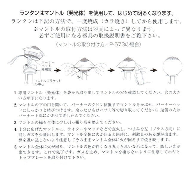 PRIMUS プリムス マントルC 2枚入 IP-6329N P-573/572/571/IP-3257 対応マントル