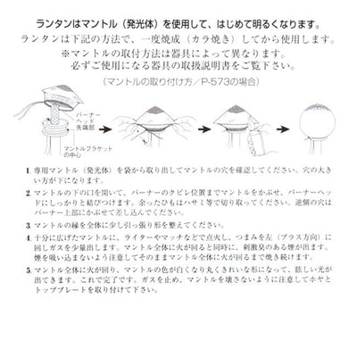 PRIMUS プリムス マントルC 2枚入 IP-6329N P-573/572/571/IP-3257 対応マントル