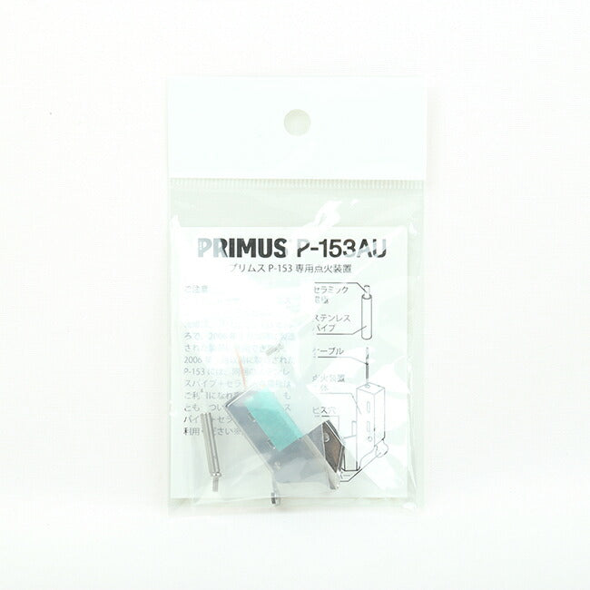 PRIMUS プリムス P-153専用点火装置 P-153AU