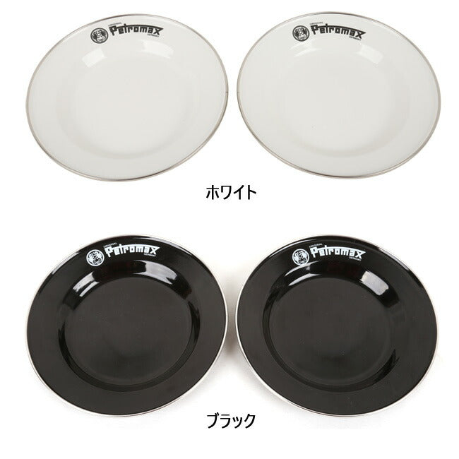 PETROMAX ペトロマックス エナメルプレート（2ヶ入り） 12895/12896アウトドア キャンプ キッチン