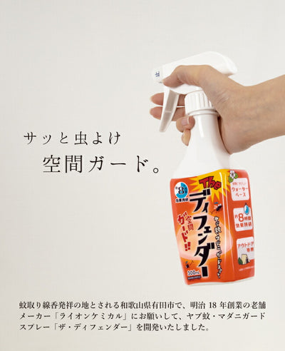 オレンジかとりせんこう「ザ・パンチ」＋ヤブ蚊・マダニ ガードスプレー「ザ・ディフェンダー」 セット