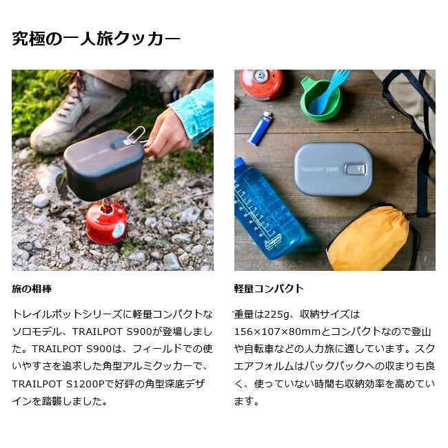 PaaGo WORKS パーゴワークス TRAILPOT S900 トレイルポットS900 CG401DGR