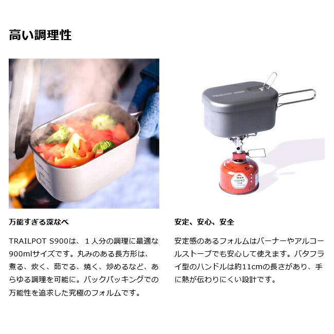 PaaGo WORKS パーゴワークス TRAILPOT S900 トレイルポットS900