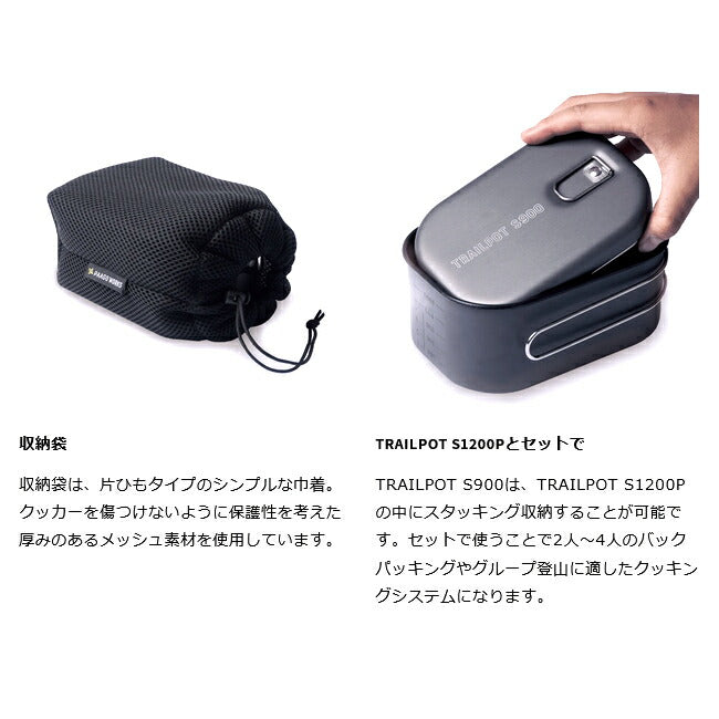 PaaGo WORKS パーゴワークス TRAILPOT S900 トレイルポットS900 CG401DGR