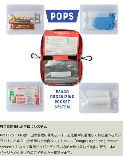 PaaGo WORKS パーゴワークス MY FIRST AID S マイファーストエイドS UB412RED