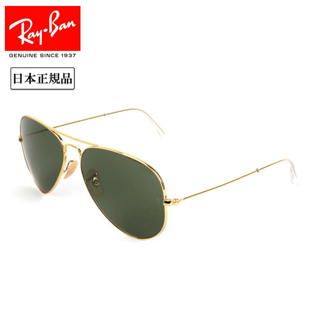Ray-Ban レイバン AVIATOR LARGE METAL アビエイターラージメタル 0RB3025