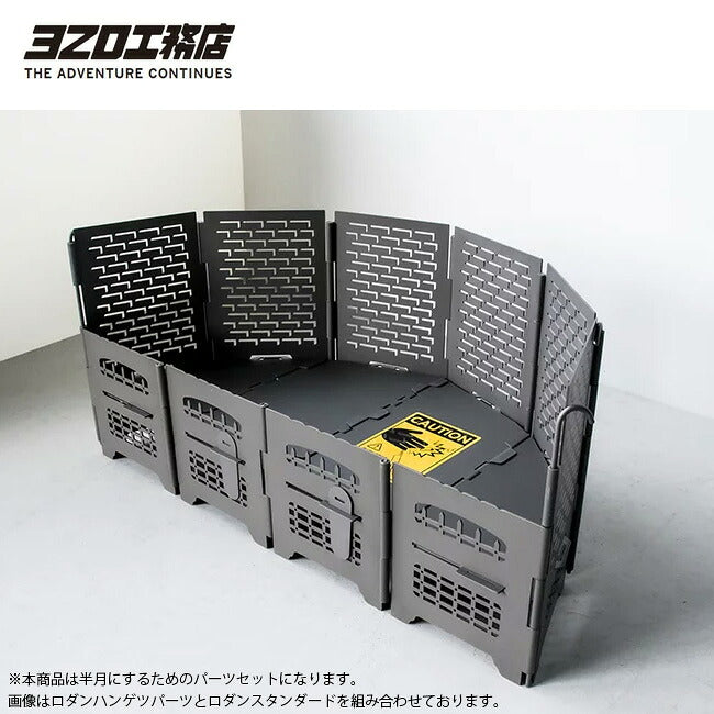 サンゾー工務店 RODAN HANGETUパーツ BRICK ロダンハンゲツパーツ 002100