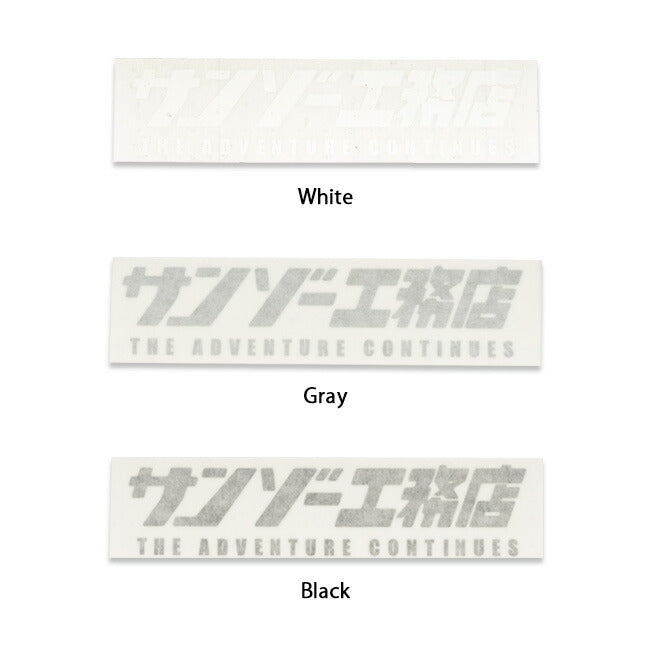 サンゾー工務店 カッティングステッカー サンゾー工務店 004100