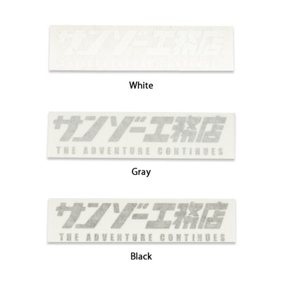サンゾー工務店 カッティングステッカー サンゾー工務店 004100