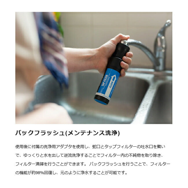 SawyerProducts ソーヤープロダクツ SAWYER TAP FILTER ソーヤータップフィルター SP134