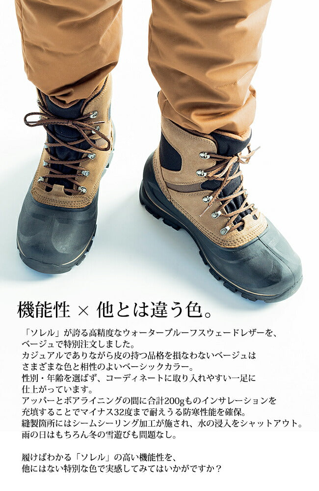 SOREL ソレル 別注カラー BUXTON LACE バクストンレース NM2737