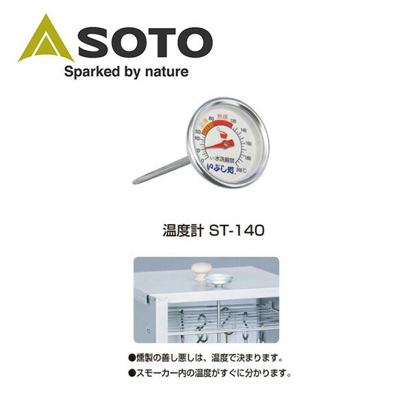 SOTO ソト 温度計 ST-140