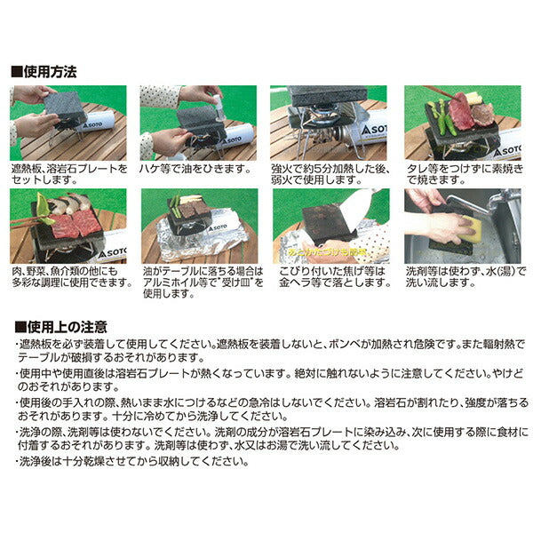 SOTO ソト レギュレーターストーブ専用溶岩石プレート ST-3102
