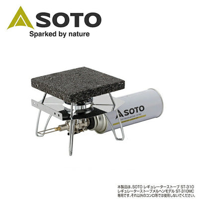 SOTO ソト レギュレーターストーブ専用溶岩石プレート ST-3102