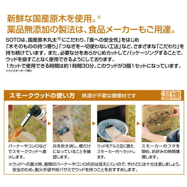 SOTO ソト スモークウッド ST-1551/ST-1552/ST-1553/ST-1554/ST-1555/ST-1556新富士バーナー スモークウッド 燻製 スモーク BBQ