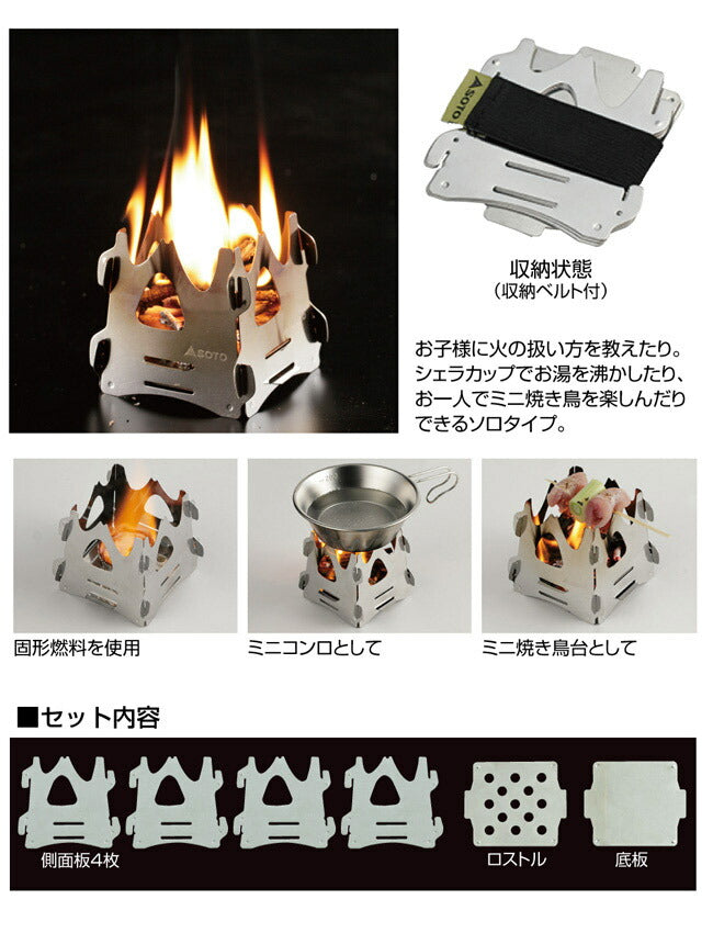 SOTO ソト ミニ焚き火台 テトラ ST-941 焚火台 ミニサイズ 新富士バーナー