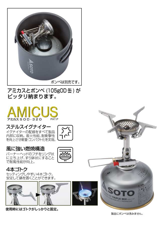 SOTO ソト アミカスポットコンボ  SOD-320PC