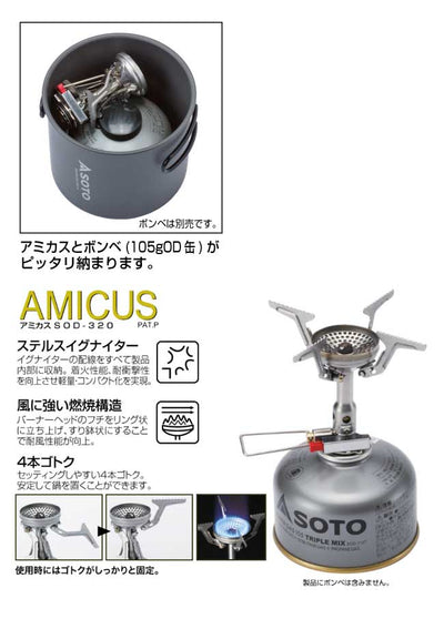 SOTO ソト アミカスポットコンボ  SOD-320PC
