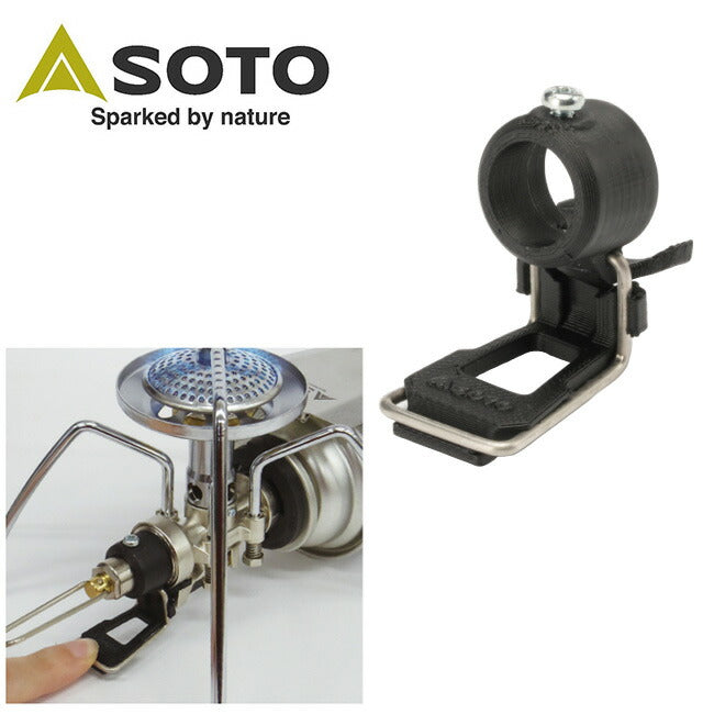 SOTO - SOTO ソト レギュレーターストーブ専用 点火アシストレバー ST SOTO - SOTO ソト レギュレーターストーブ専用 点火アシストレバー ST