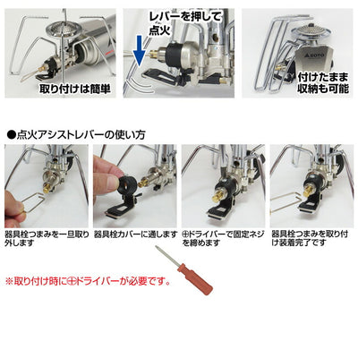 SOTO ソト レギュレーターストーブ専用 点火アシストレバー ST-3104