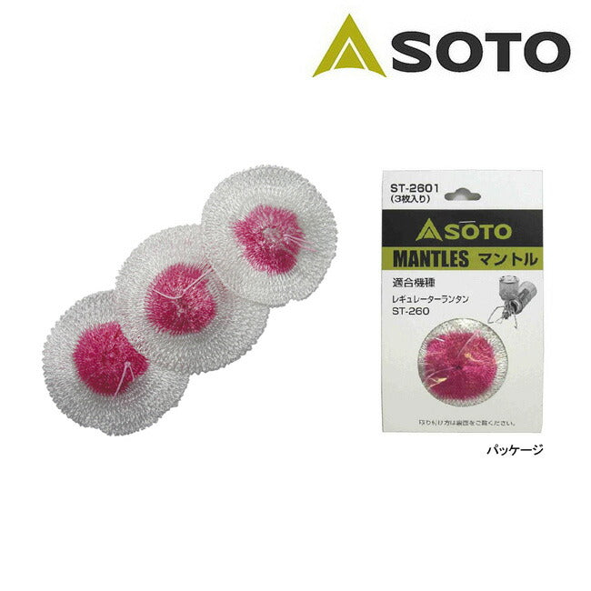 SOTO ソト レギュレーターランタン専用マントル（３枚入） ST-2601