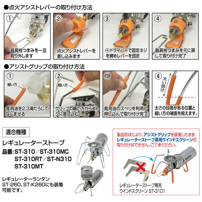 SOTO ソト レギュレーターストーブ専用 カラーアシストセット ST-3106