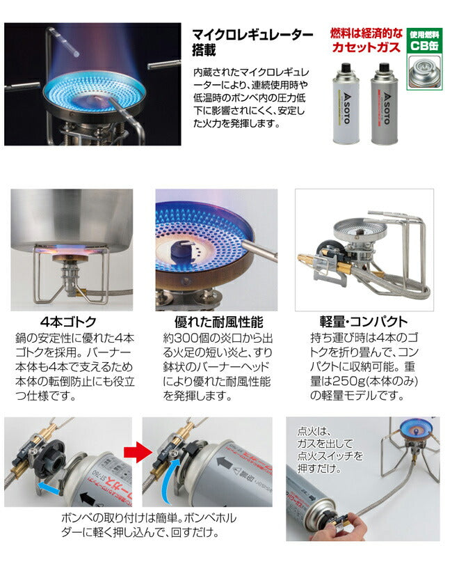 SOTO ソト レギュレーターストーブ FUSION(フュージョン) ST-330 ST330