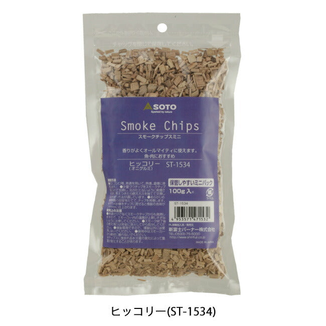 SOTO ソト スモークチップスミニ ST-1531/ST-1534/ST-1536
