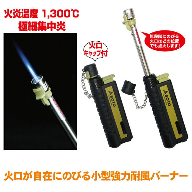 SOTO ソト SLIDE GAS TORCH スライドガストーチ ST-480C