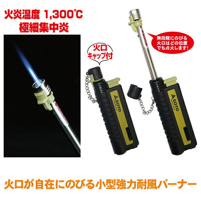 SOTO ソト SLIDE GAS TORCH スライドガストーチ ST-480C